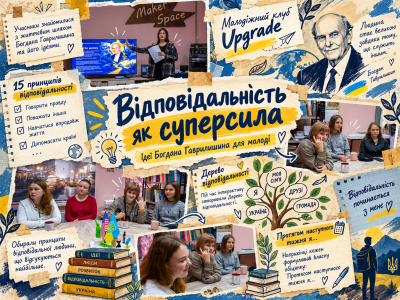 Відповідальність як суперсила: ідеї Богдана Гаврилишина